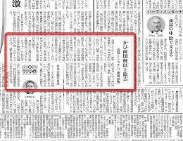 新聞記事に掲載されました。